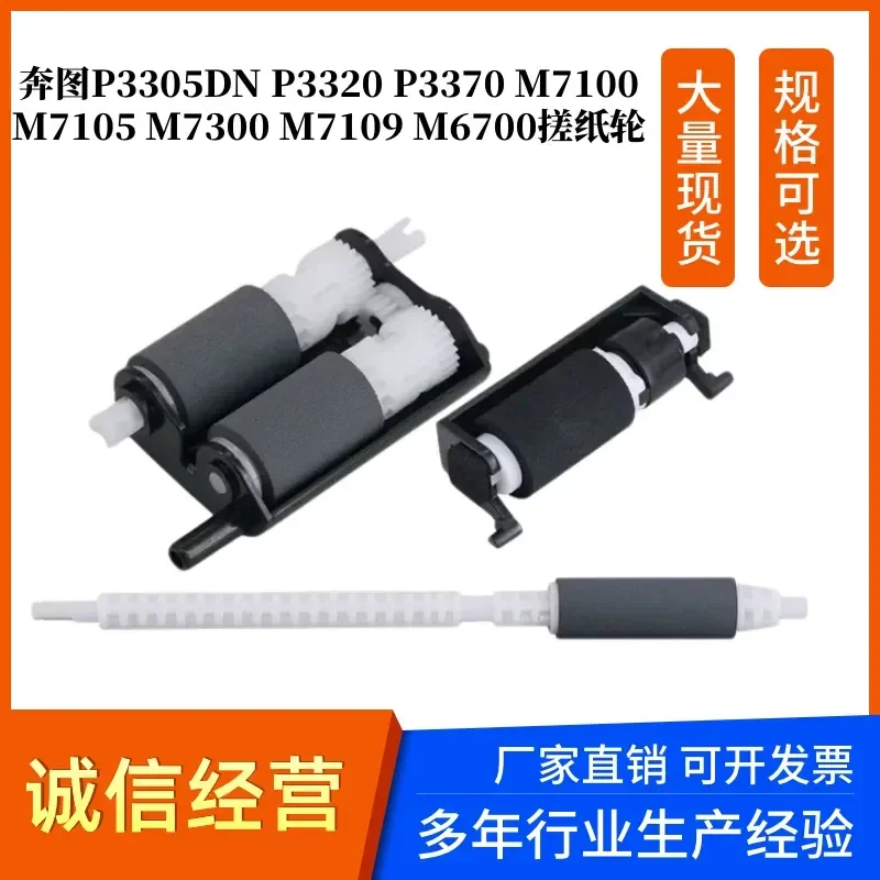 for Bentu P3305DN P3320 P3370 M7100 M7105 M7300 M7109 M6700 Paper Wheel