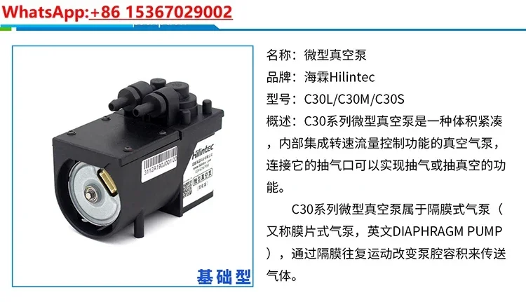 Electric sampling vacuum pump VOCS detection brushless diaphragm pump large flow micro negative pressure pump C30 basic type