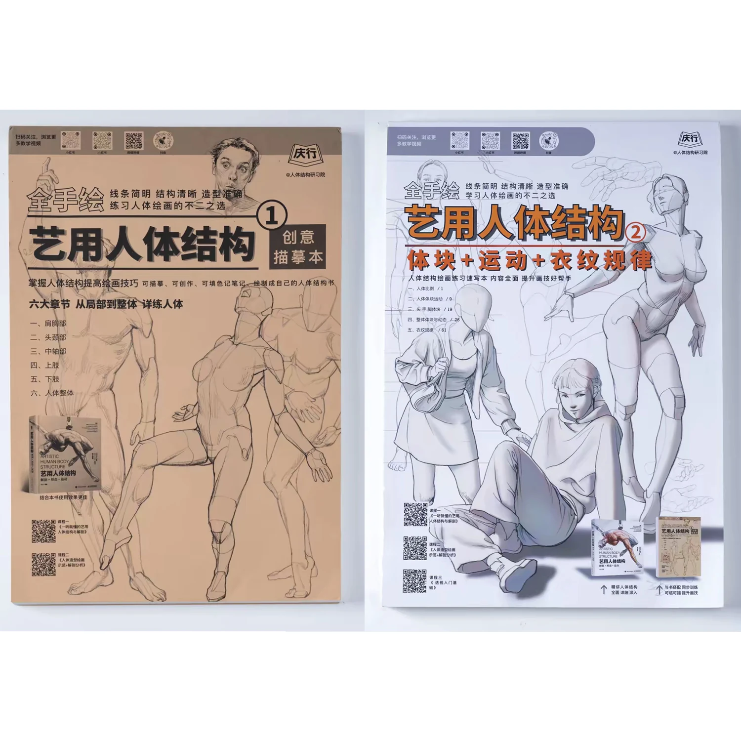 1 book Artistic Human Anatomy 1 / 2 Drawing Tutorial Books Set Chinese Art Sketching Reference for Figure Drawing book