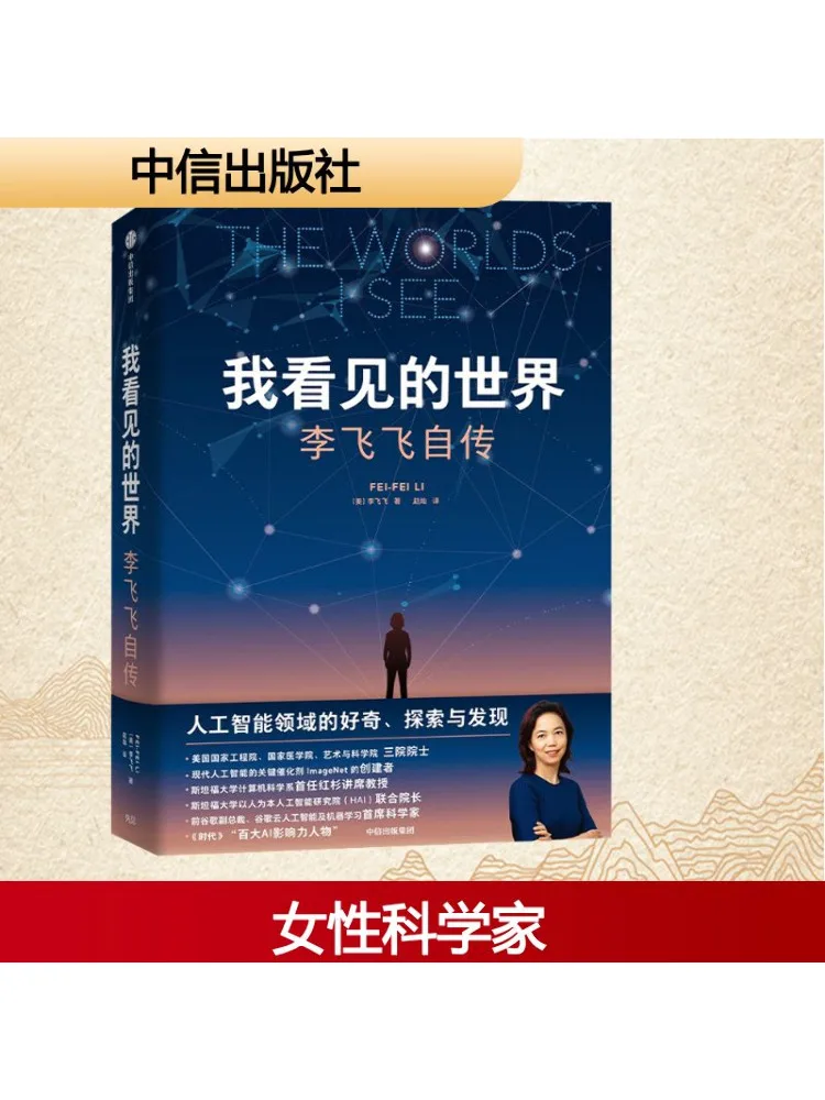 

Book-Winshare The World I Saw Li Feifei’s Autobiography