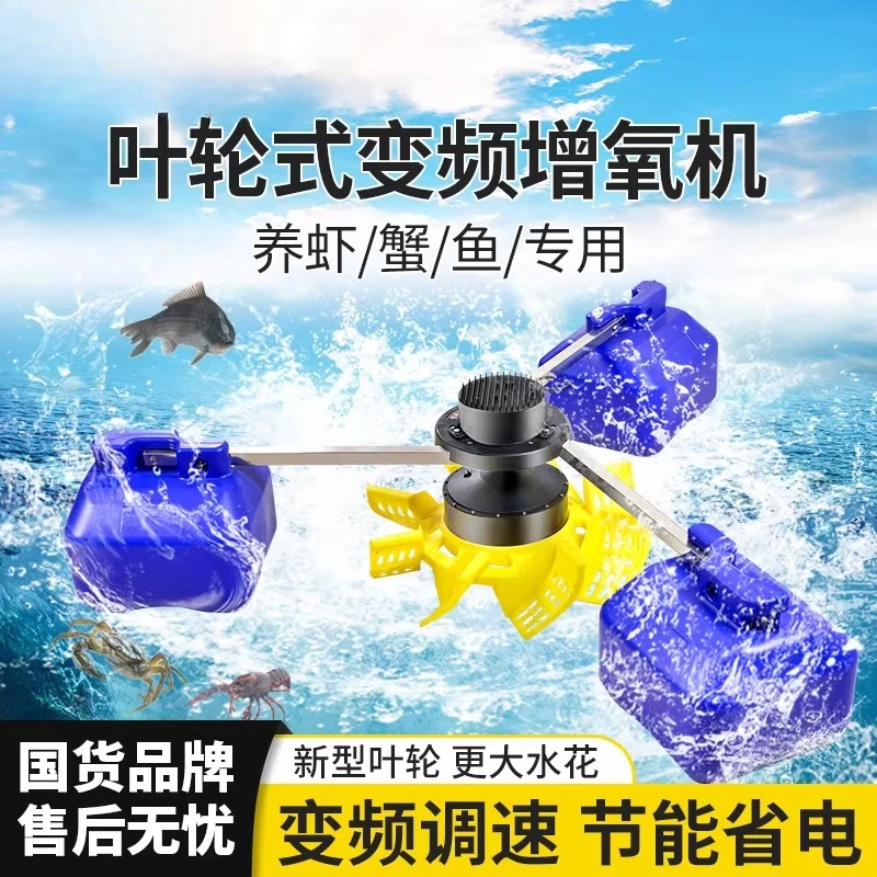 A new type of fully automatic permanent magnet variable frequency impeller type large aerated aerator pump for fish pond aerator