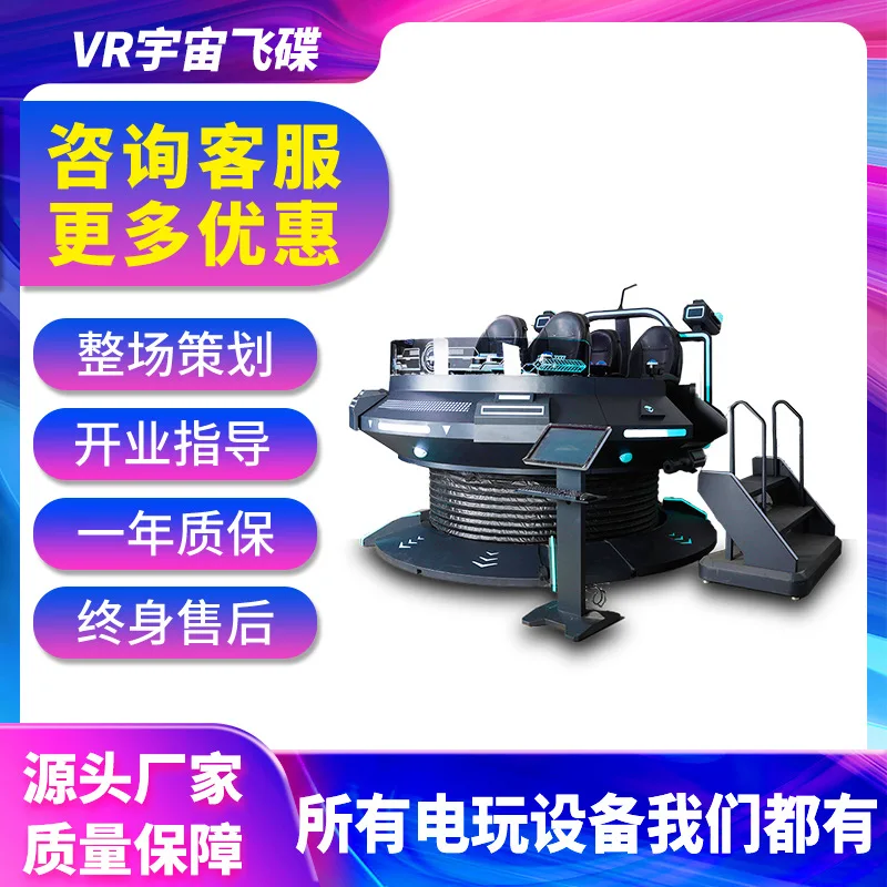 Platillo volador del universo VR, videojuego comercial grande, consola de juegos somatosensorial de ciudad, entretenimiento de realidad virtual interactivo
