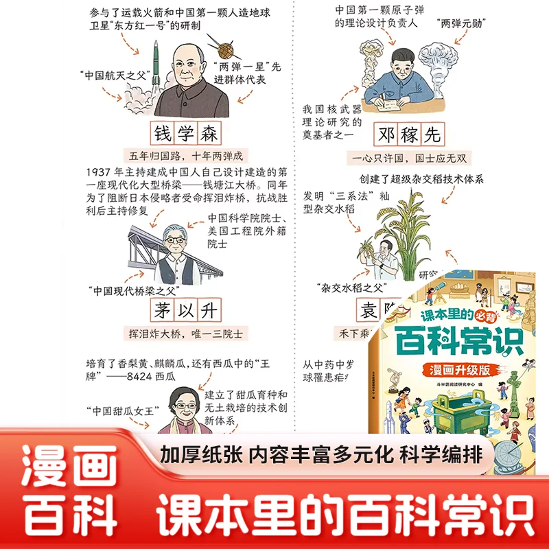 Primary School Textbook Literary & Cultural Knowledge, Upgraded Illustrated Knowledge Encyclopedia Comics