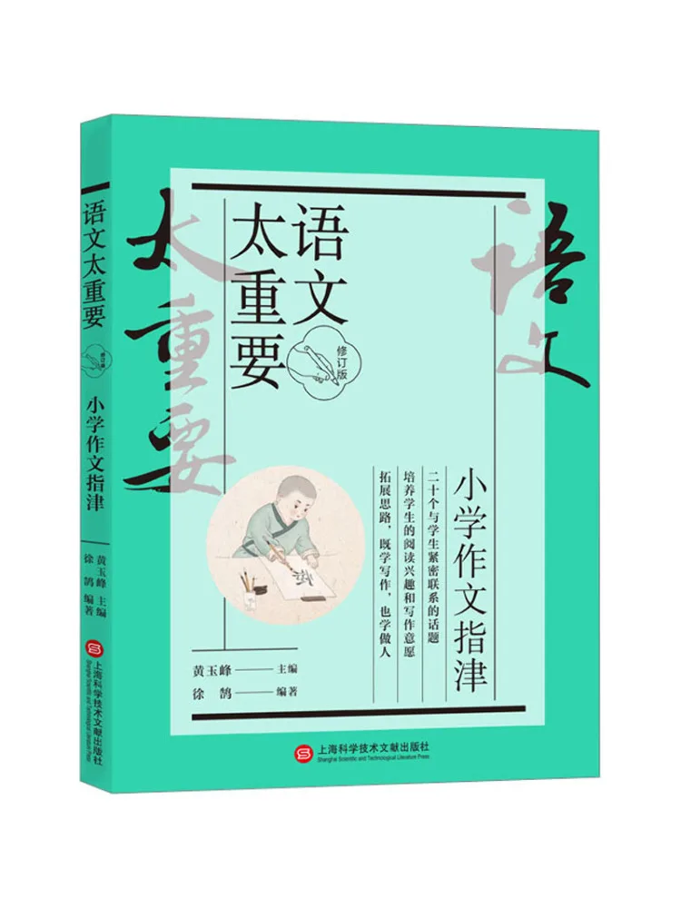 Book-Winshare Language Is so Important Elementary School Composition Guide Revised Edition