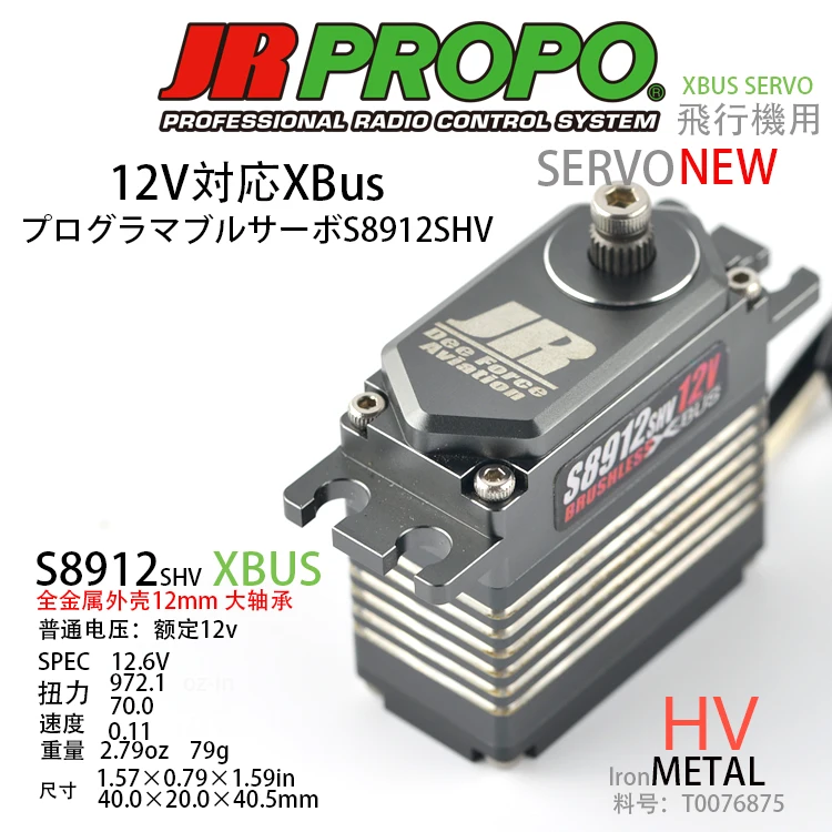 JR PROPO S8912HV Super Torque Servo 12.6v 77 kg 0.11s  Industrial