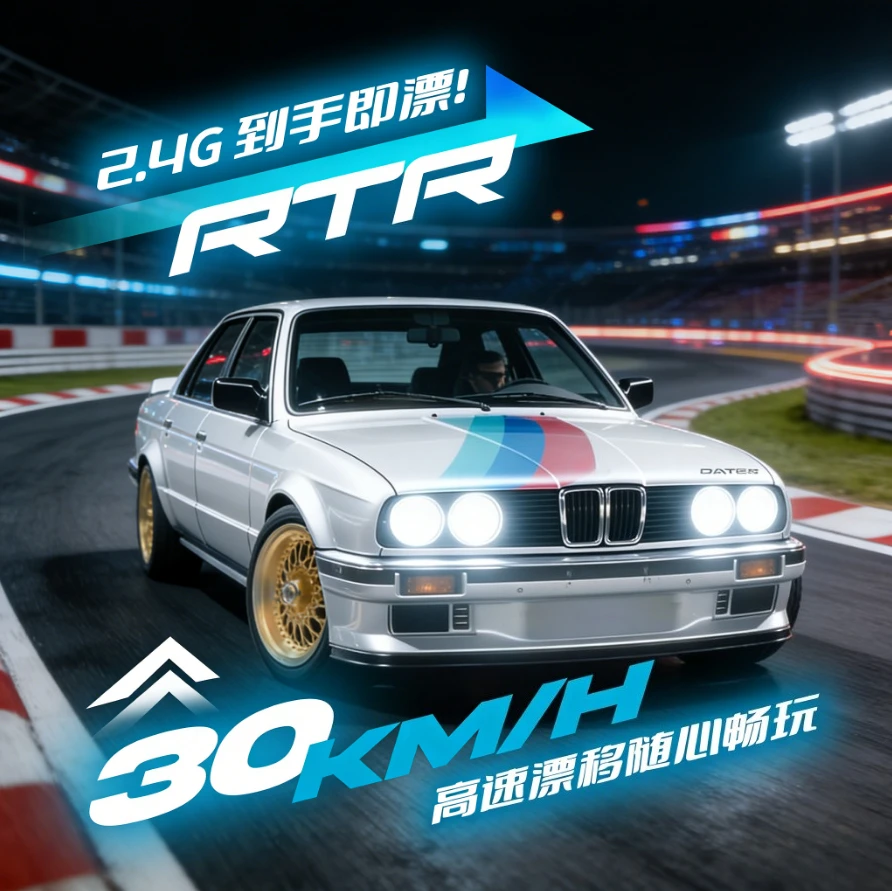 

НОВИНКА 2026: Радиоуправляемая дрифт-машинка E30 GTR в стиле ретро, масштаб 1:16 - полноприводная, 2.4G, 30 км/ч, высокоскоростная гоночная модель