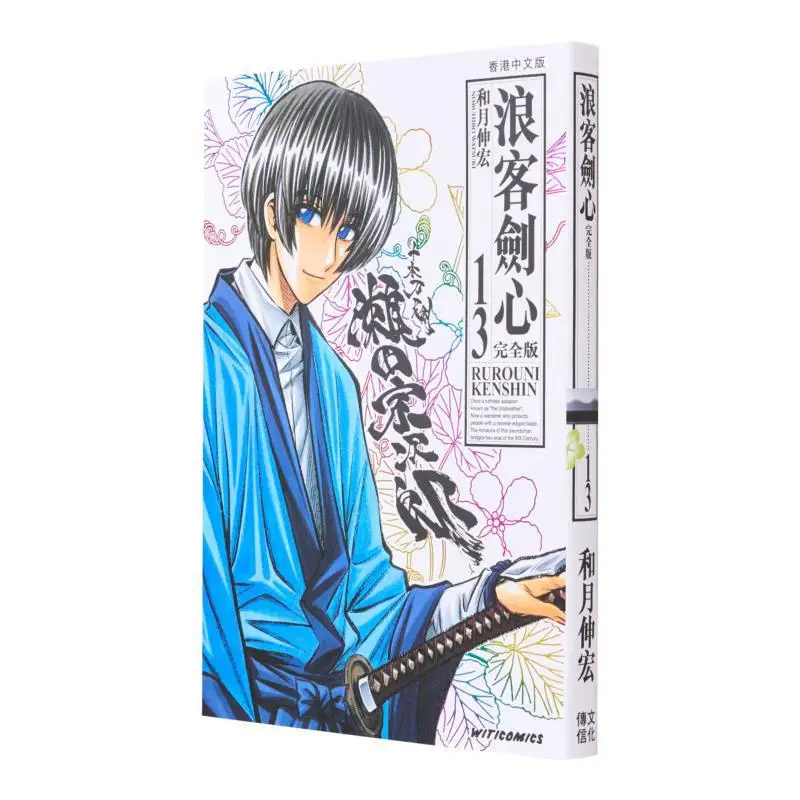 

Rurouni Kenshin Complete Edition 13. Культурное общение Kazuki Nobuhiro 4891845040988. Книга.