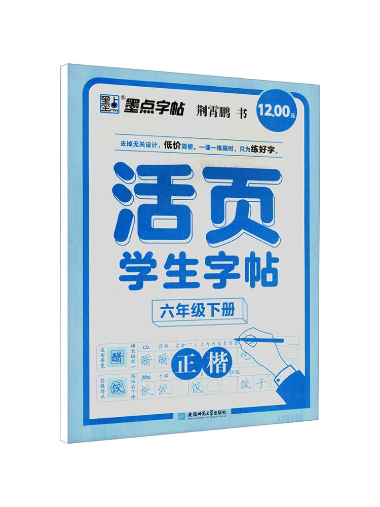 Book-Winshare Mopian Copy Loose Leaf Student Synchronized Handwriting Practice Book Grade 6 Second Semester