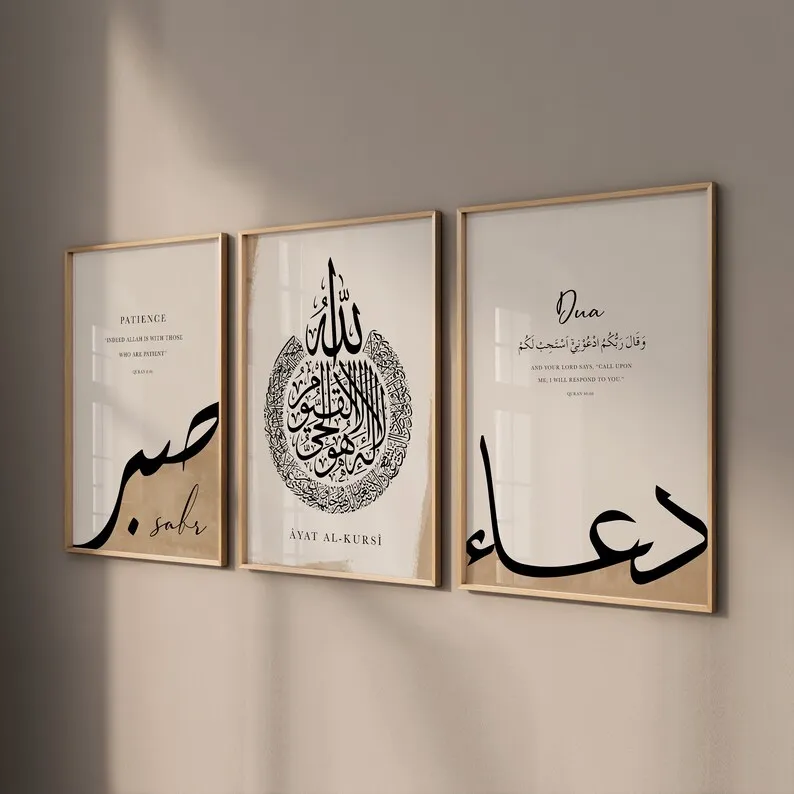 3pcs/set Islamic Muslim Calligraphy Canvas Print Ayat Al Kursi-sabr-dua Arabic Wall Art Poster for Modern Living Room Home Decor