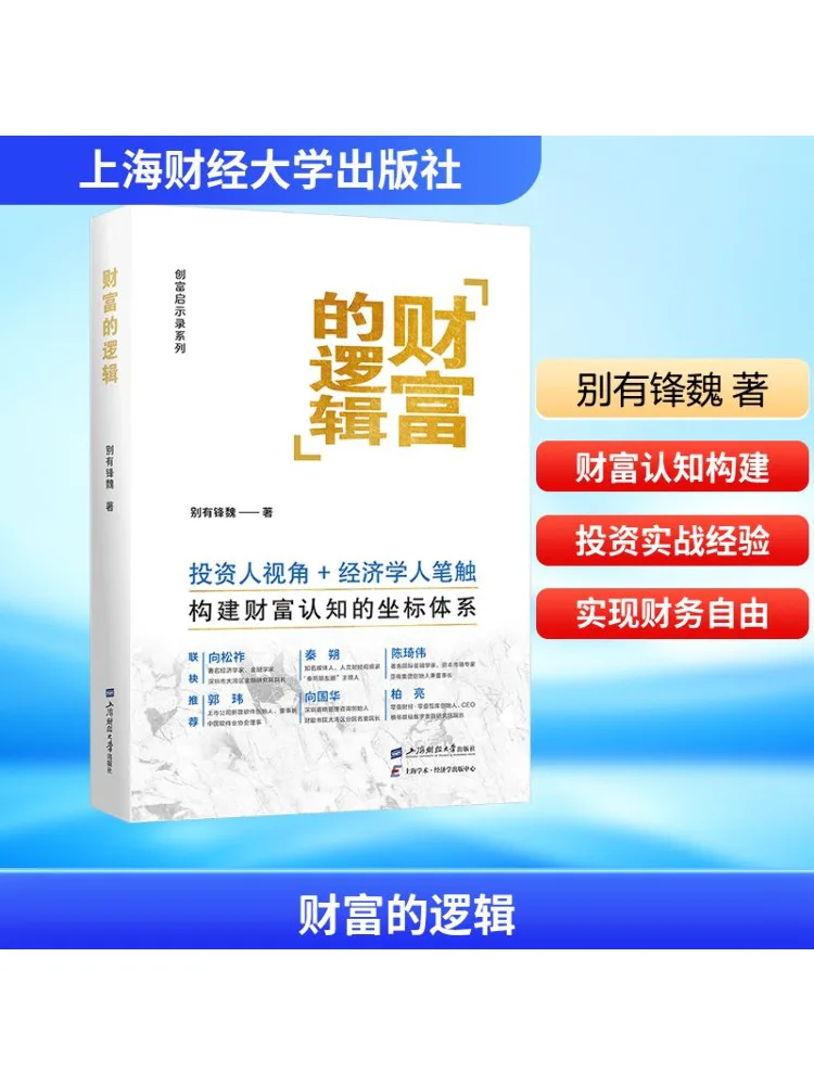 

Книга-Winshare The Logic Of Wealth