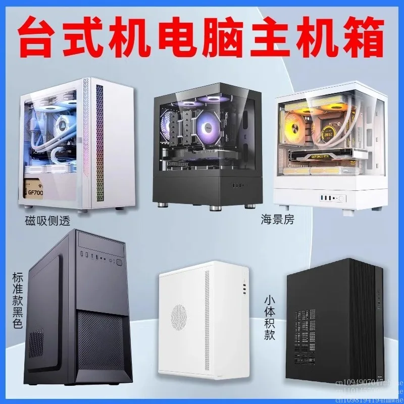 

Desktop PC Host Empty Case Matx Office Assembly Accessories Game Small Case Power Side Through