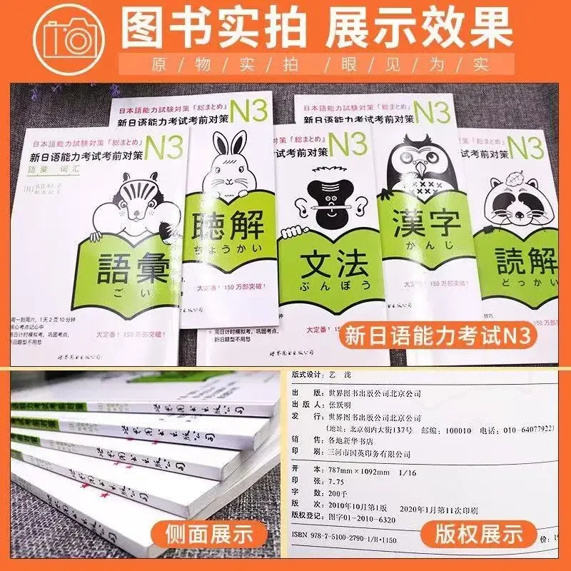 Strategies for the New Japanese Proficiency Test N3 Vocabulary/Listening/Grammar/Chinese Characters/Reading Comprehension