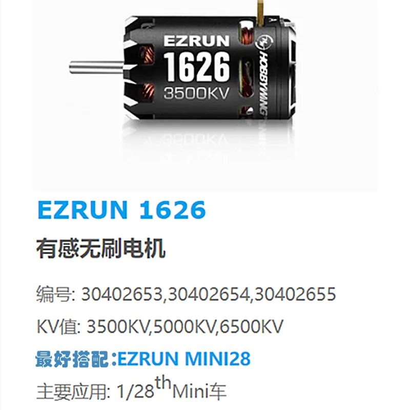 Haoying hobbywing ezrun 1626 sdセンサーブラシレスモーター、モスキートカーミニ、1:28