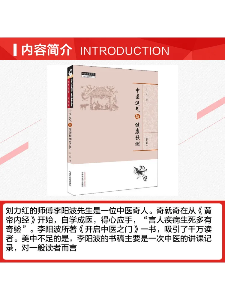Book-Winshare Traditional Chinese Medicine Luck and Health Prediction 2nd Edition