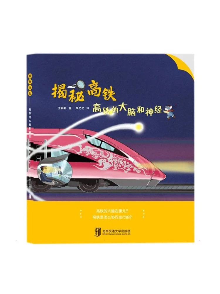 

Book-Winshare Unveiling High Speed Rail — мозг и нервы высокоскоростной рельсы