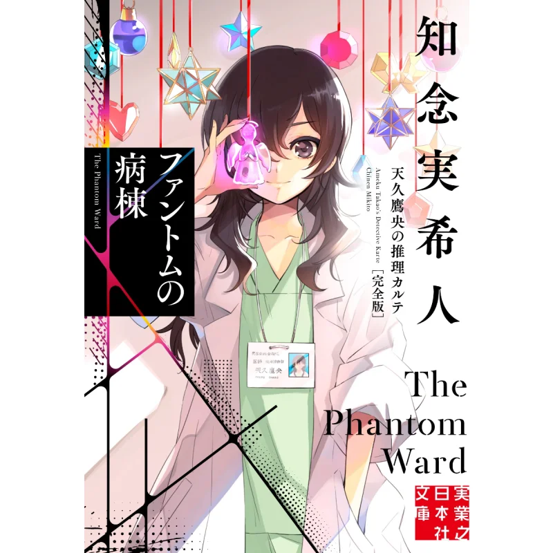 

Complete Version Mikito Chinen Jitsugyo No Nihon Sha 9784408558455 Book