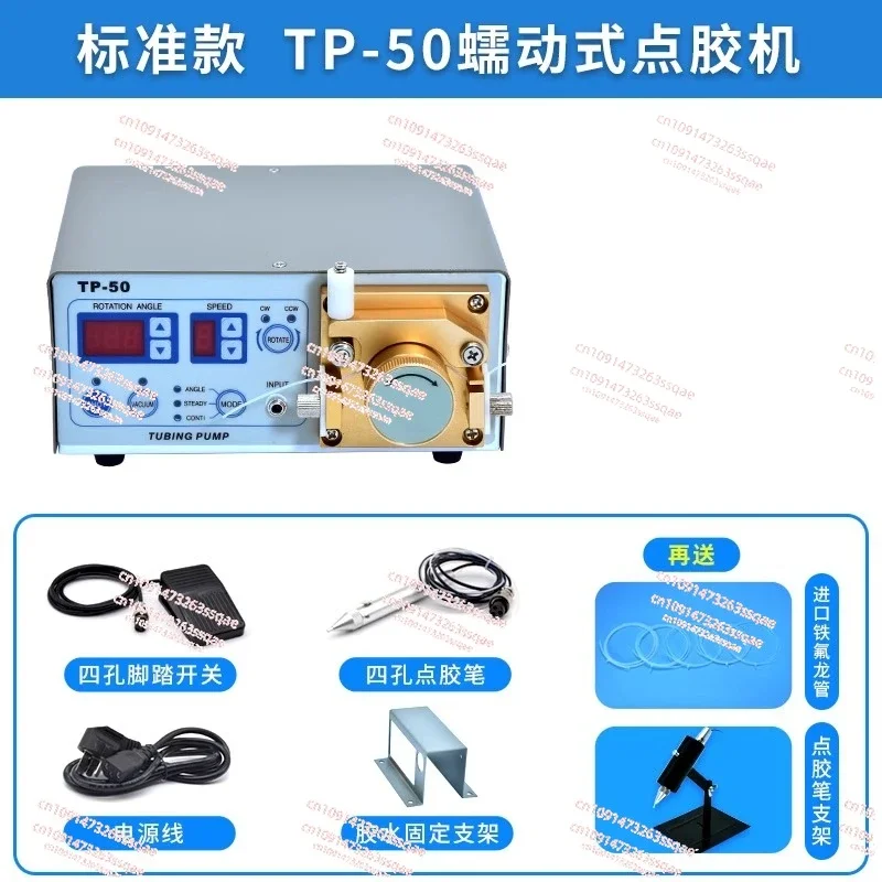 TP-50 Peristaltic Electric Dispenser Automatic Glue Machine Multifunction Swivel Stand  Hydrogel Pens For 502/401 Flowing Liquid