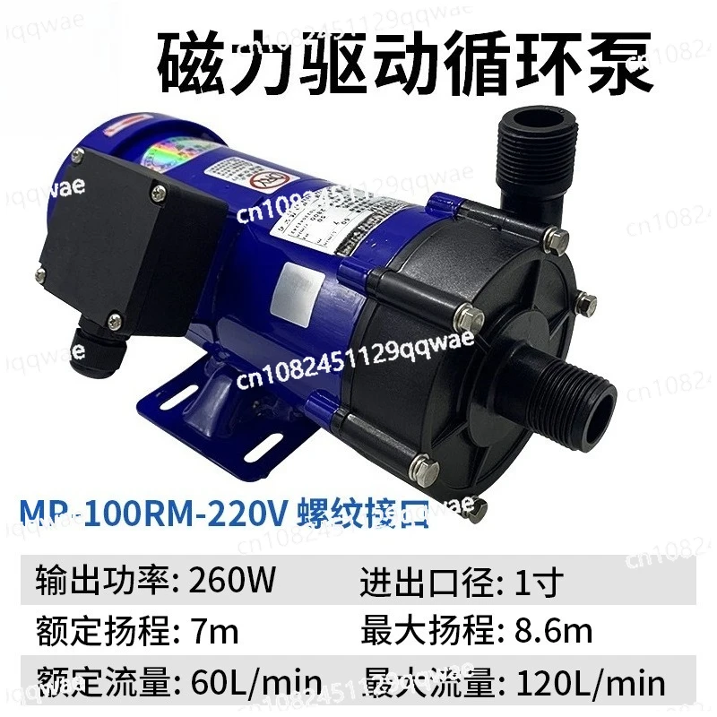 

MP-100R/RM 260 Вт магнитный насос циркуляционный насос центробежный водный коррозионностойкий насос с магнитным приводом 220 В/380 В 60/70 л/мин