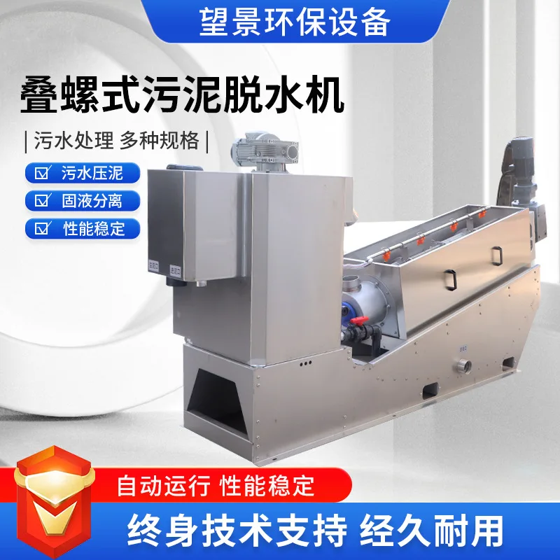 Automatic screw stacking machine Industrial chemical sludge solid-liquid separation dewatering machine Breeding and slaughtering