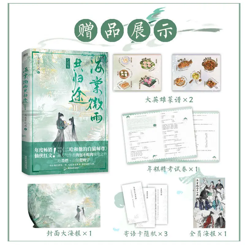 The complete set of Begonia and Rain 1-6 Heart-breaking Xianxia Red Text Genuine Chinese Book Danmei Complete Set