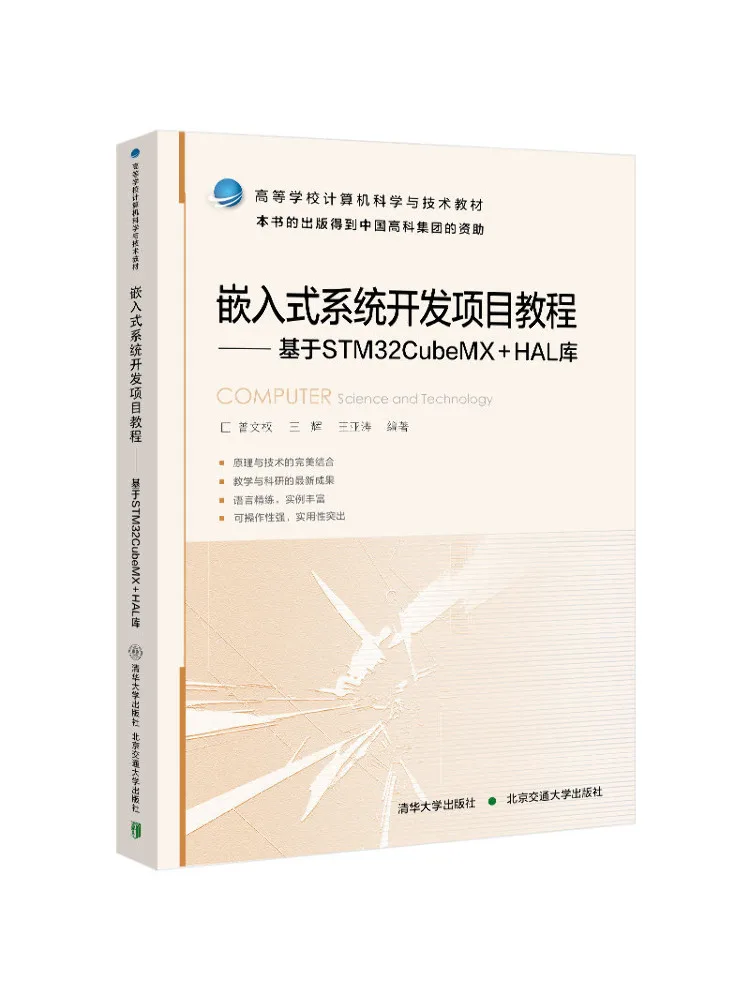 Book-Winshare Embedded System Development Project Tutorial Based on Stm32cubemx and Hal Library