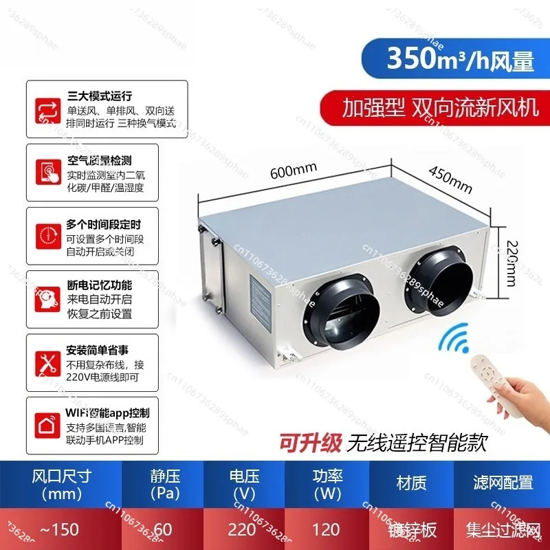 Quiet Fresh Air Ventilator with Full Heat Exchanger - Two-Way Flow, Efficient Ventilation & Purification
