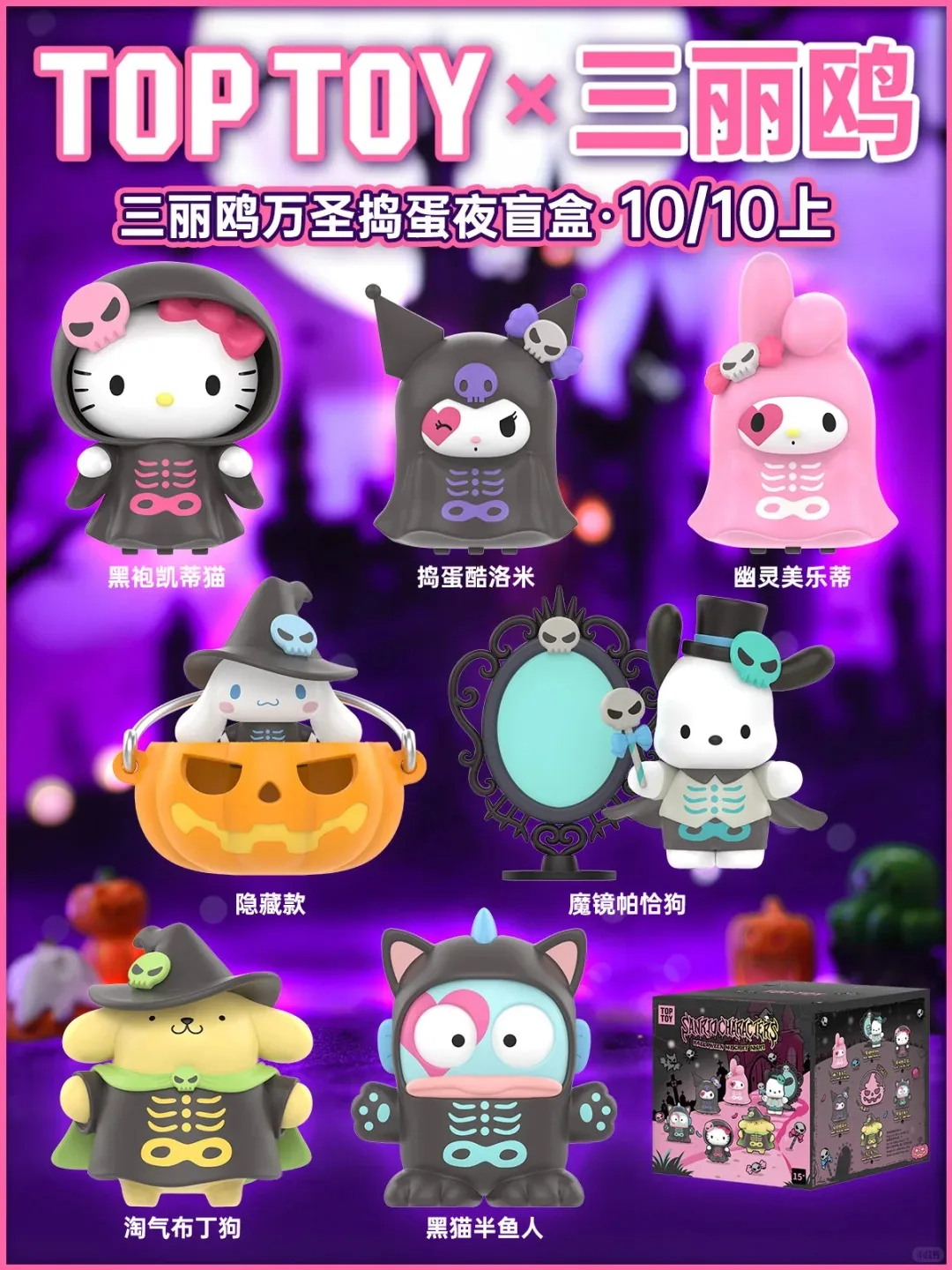 

Toptoy Hello Kitty Pompompurin Семейный Хэллоуин Озорная ночная серия Фигурка Слепая коробка