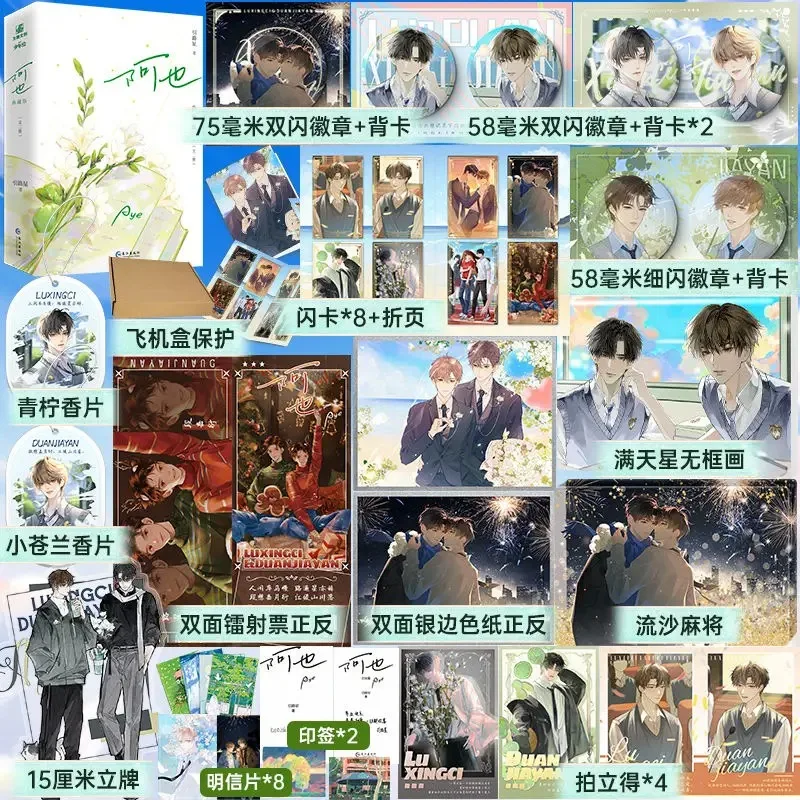 A Ye Novel Book Vol.1-2 Danmei Collector's Edition Original Name I Like Your Pheromones Chinese Youth Campus BL Novels Lu Xingci
