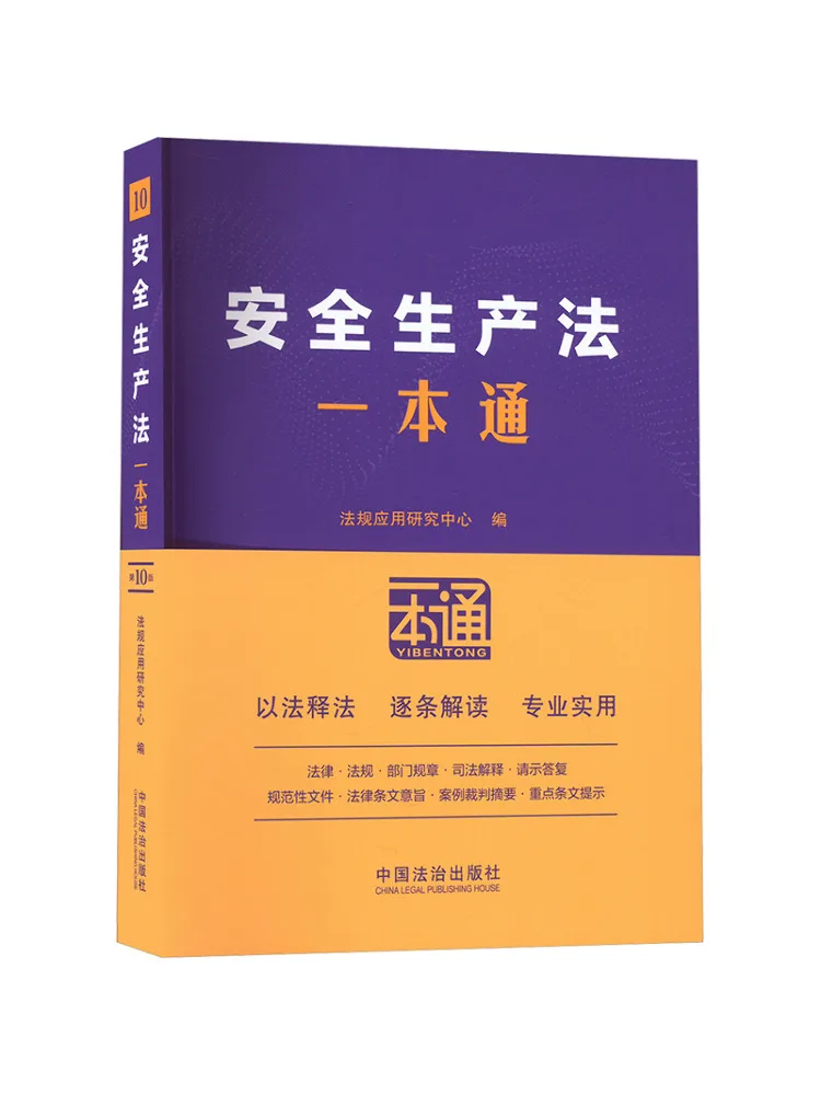 

Book-Winshare A Comprehensive Guide To the Security Production Method 10th Edition