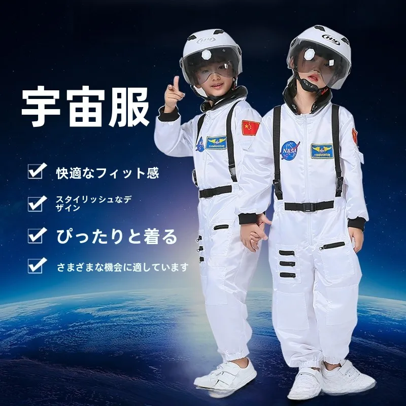 

2026 New Halloween Children's Astronaut Spaceflight Performance Costume Parent-Child Sports Event Professional Body Suit