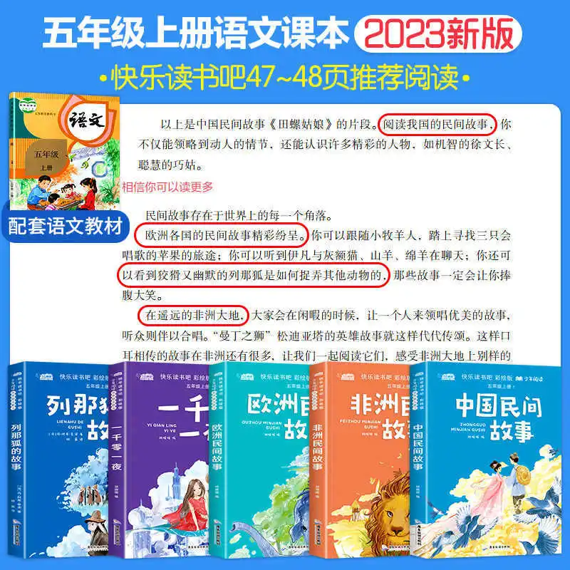 Extracurricular Reading for Grades 4-5, Sharing The Fragrance of Books Throughout The Four Seasons, Chinese Folk Stories