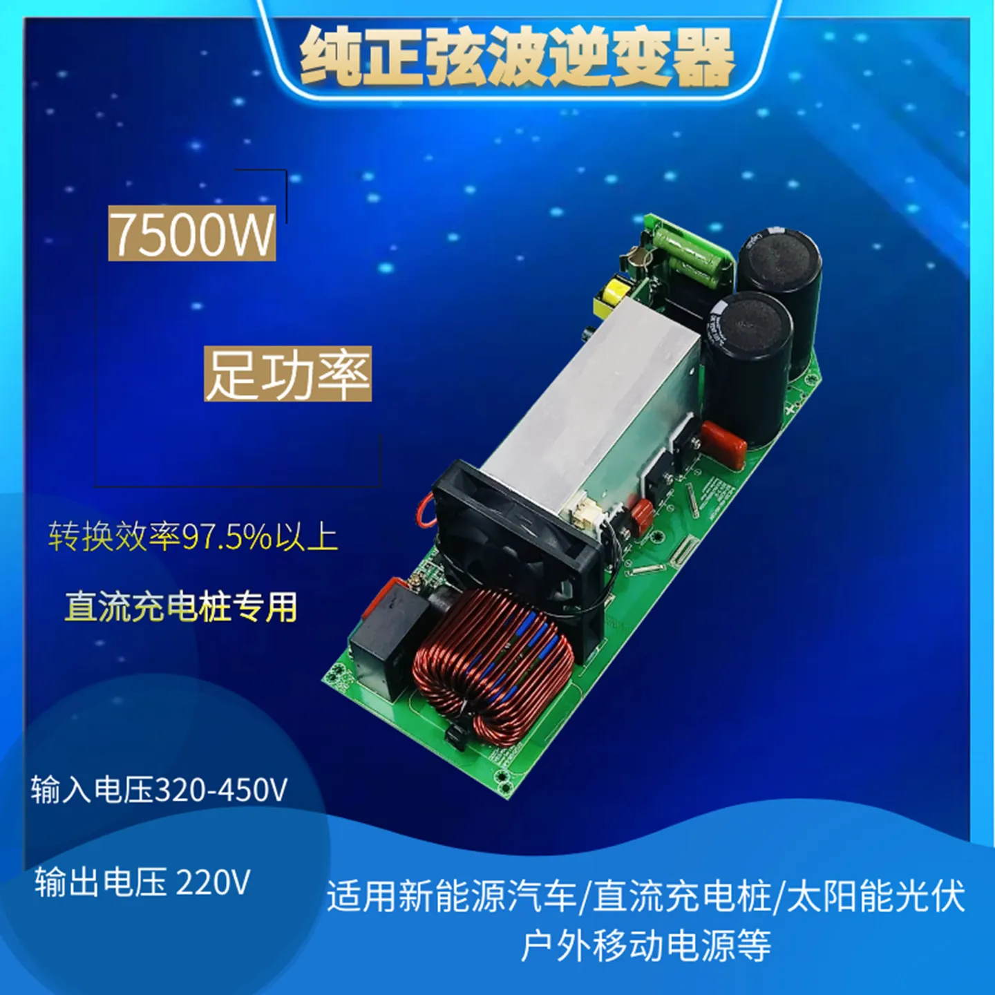 7.5KW New Energy Charging Pile Special Inverter Motherboard Pure Sine Wave Full Power Inverter Backstage Board
