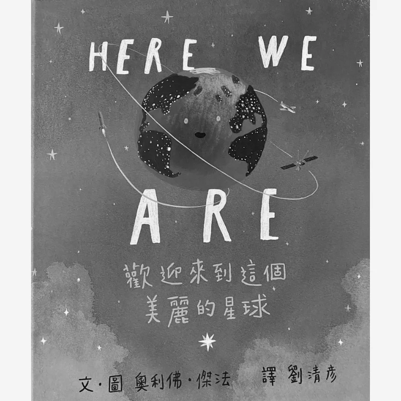 

Оливер Оливер Джефферс здесь, мы добро пожаловать в эту красивую планету Оливер Джефферс Шанхи Культура 9789577626363 Книга