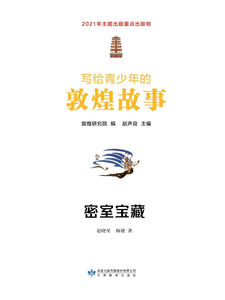 Book-Winshare Dunhuang Stories For Teenagers The Secret Chamber Treasures