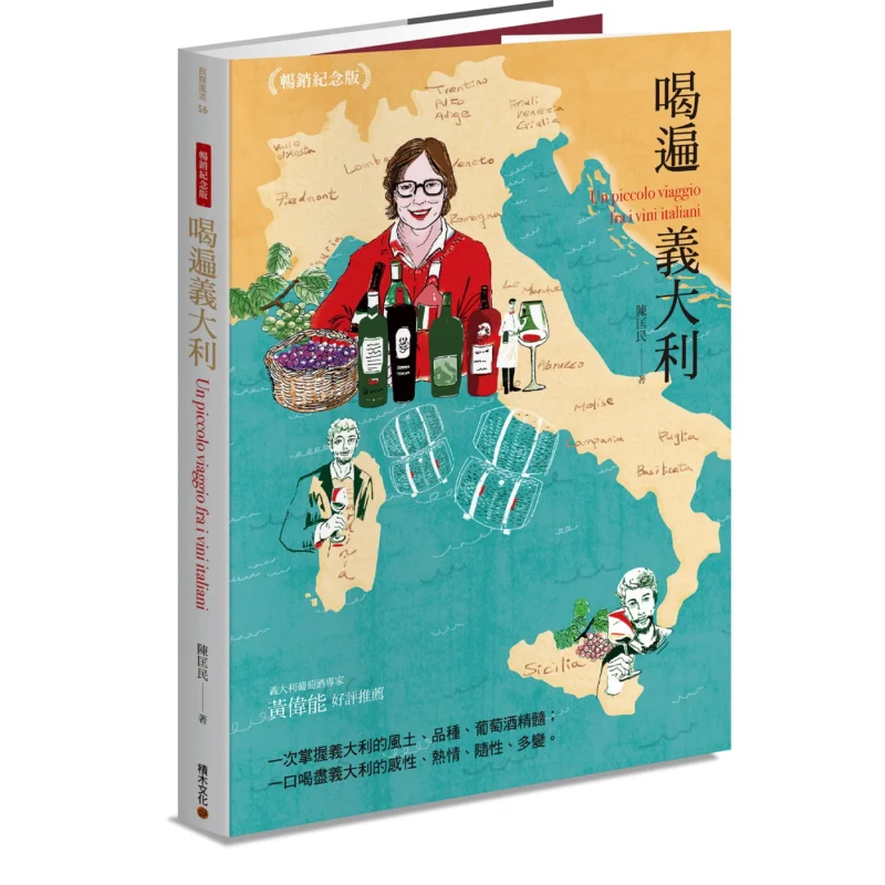 Taste All Italy Bestseller Commemorative Edition Chen Kuangmin Building Block Culture 9789864592425 Book