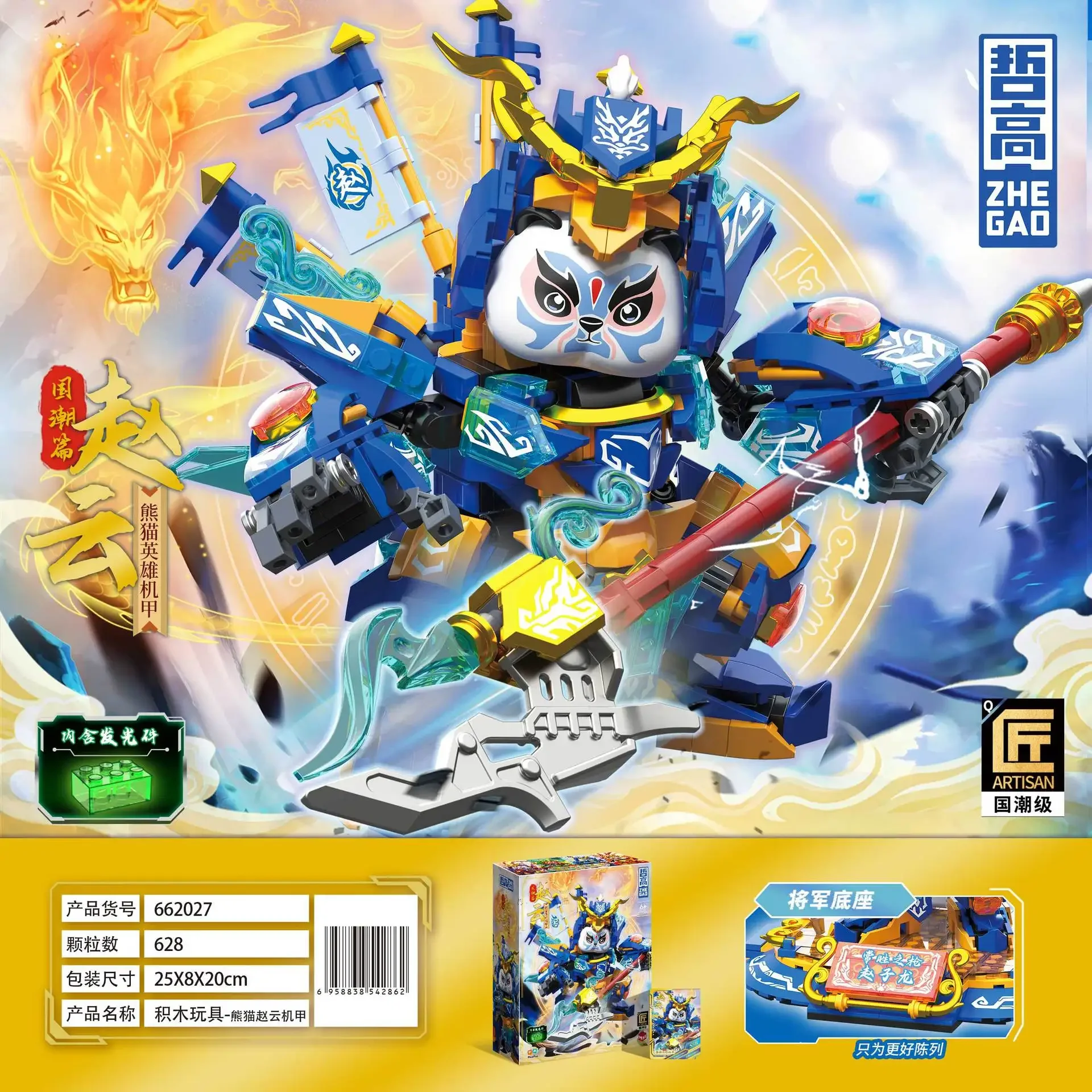 Zegao ของเล่นบล็อกตัวต่อลายฮีโร่แพนด้า, ของเล่นสำหรับเด็กผู้ชายของขวัญสำหรับเด็ก