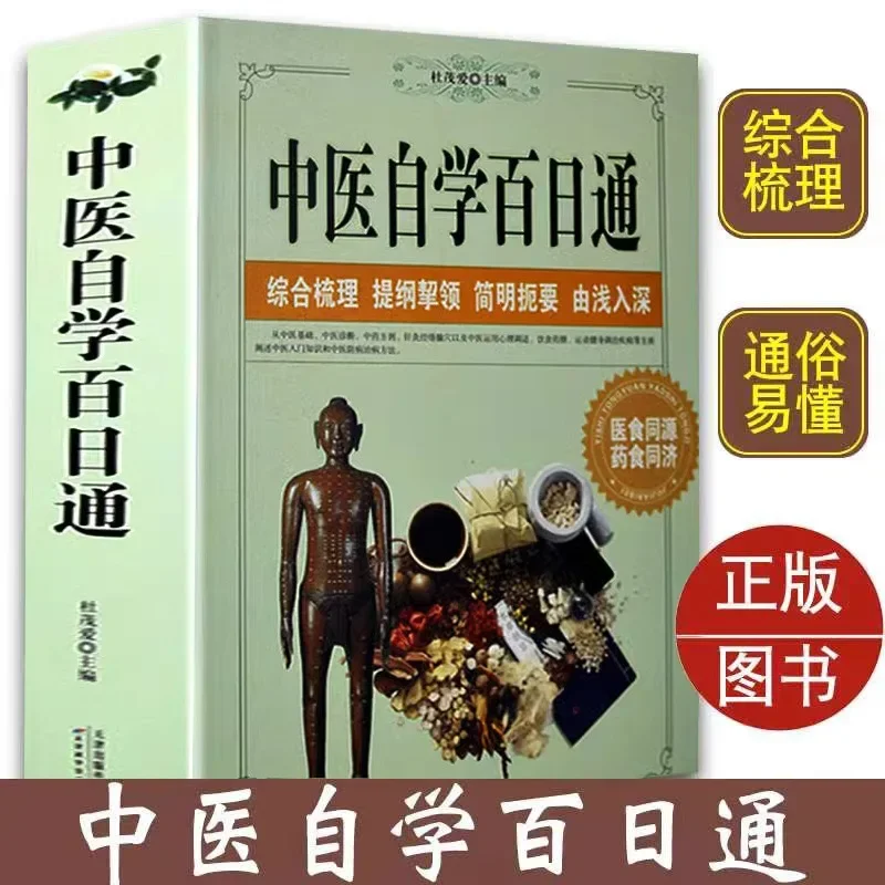 Learn TCM in 100 Days Self-Study Guide: Diagnostics Fundamentals, Basic Theory & Wellness Tutorial Book for Beginners