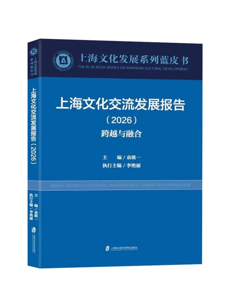 Book-Winshare Shanghai Cultural Exchange Development Report 2026 Overcoming Barriers and Integrating