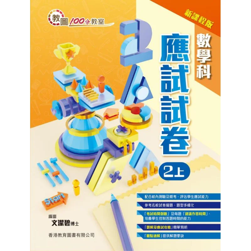 

Teaching Library 100point Classroom Mathematics Examination Paper New Curriculum Edition 2 Volume 1 2023 Edition 9789882417830