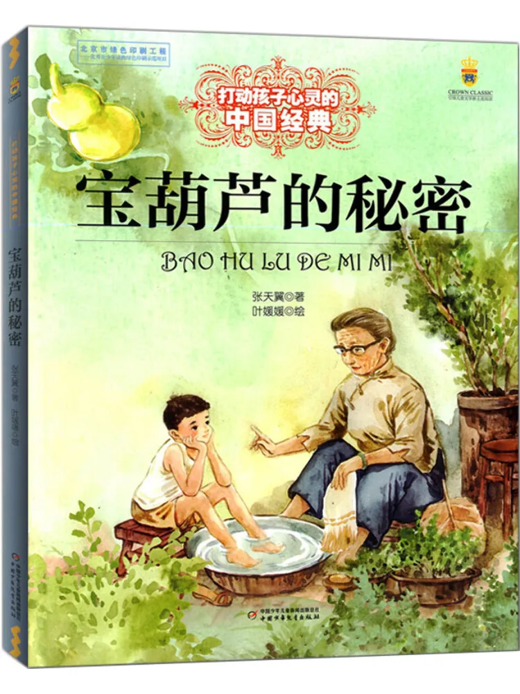 

Книга-Winshare The Secret Of the Treasure Gourd