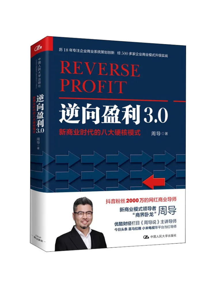 Book-Winshare Reverse Profit 3 0 ثمانية نماذج أساسية في عصر الأعمال الجديد #1