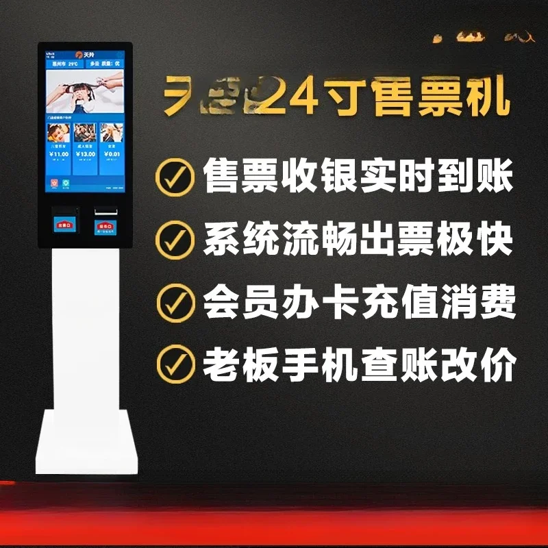 Self-Service Cash Register 24-Inch Member Card Ticket Purchase Machine Ticket Collection Shop Equipment Factory Direct Sales
