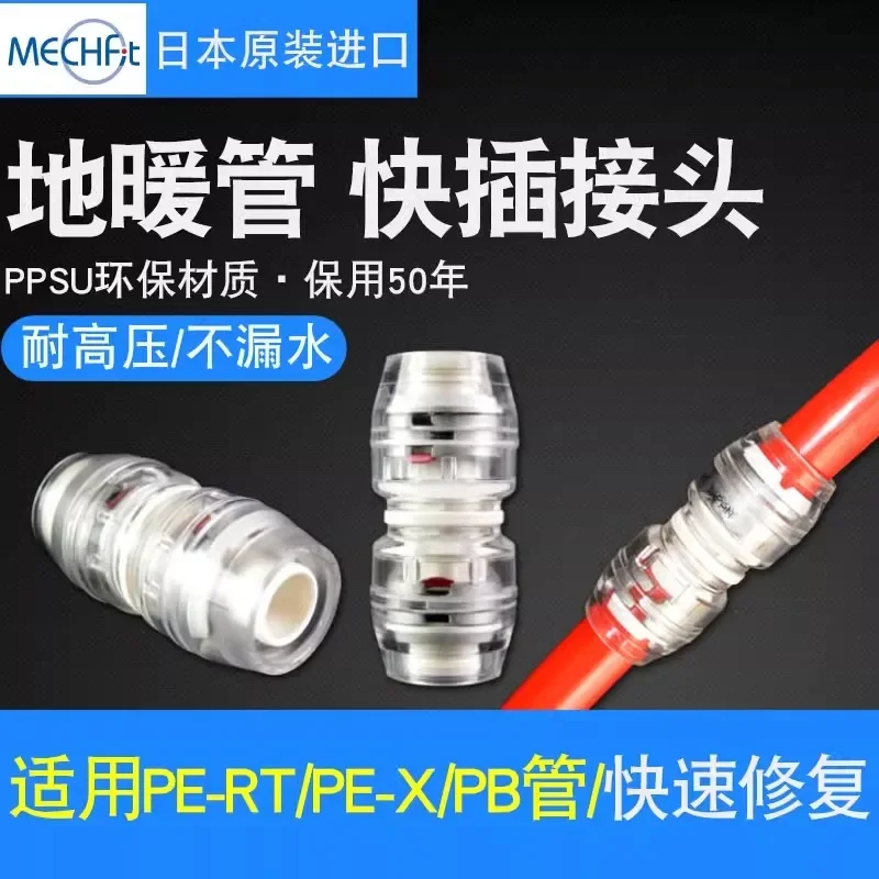 Japan geothermal pipe joint PERT aluminum-plastic pipe special quick repair 16 20 floor heating pipe leak repair joint