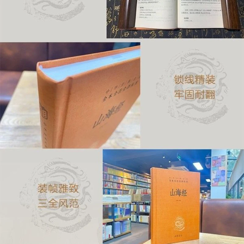 شانهاي جينغ، كتاب قديم وأسطوري غني بالأساطير والأساطير، هو رواية وشعر صيني كلاسيكي