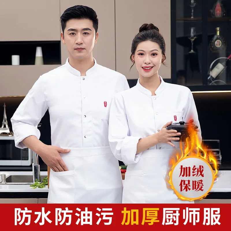 

Водонепроницаемая униформа для поваров: комплект с длинным рукавом для мужчин, осень-зима, для кейтеринга, ресторанов, кафе, гостиниц, с возможностью нанесения логотипа