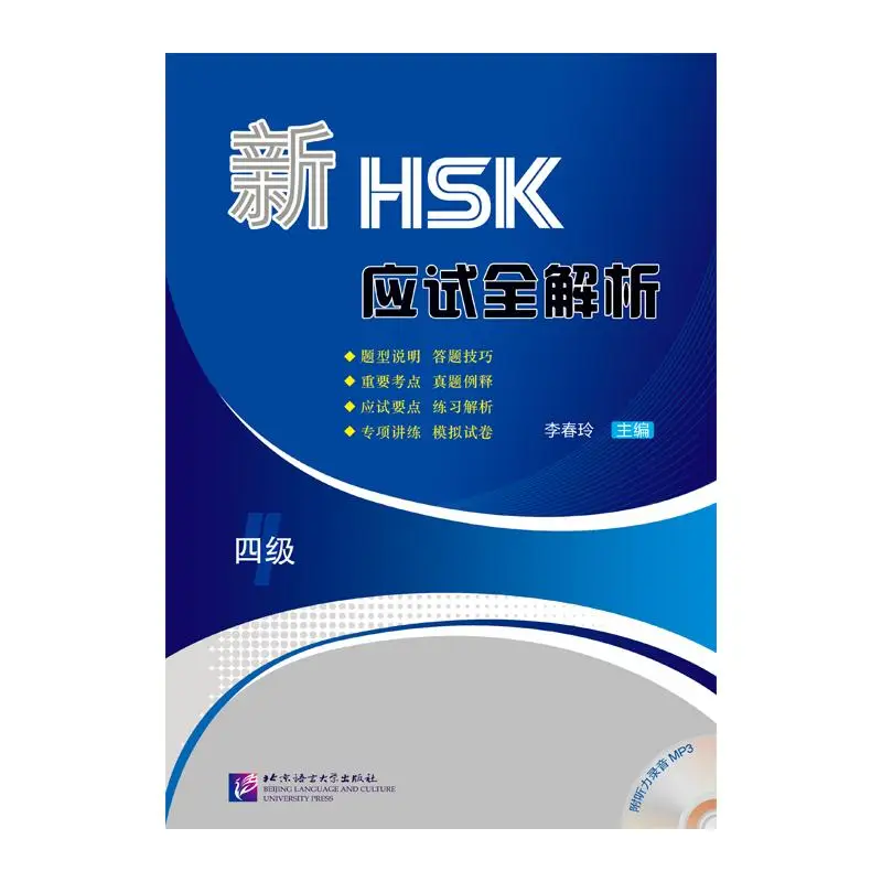

Новый анализ HSK (уровень 4)