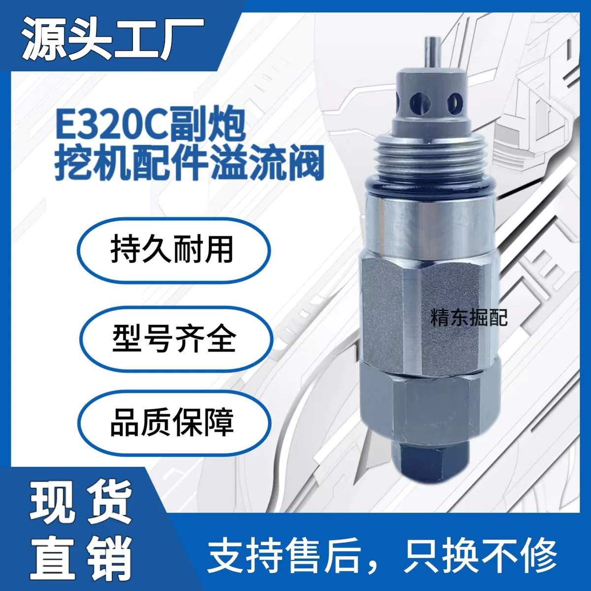 For 116-3601 Auxiliary Relief Distribution Valve Hydraulic Excavator Accessories Fit E320C