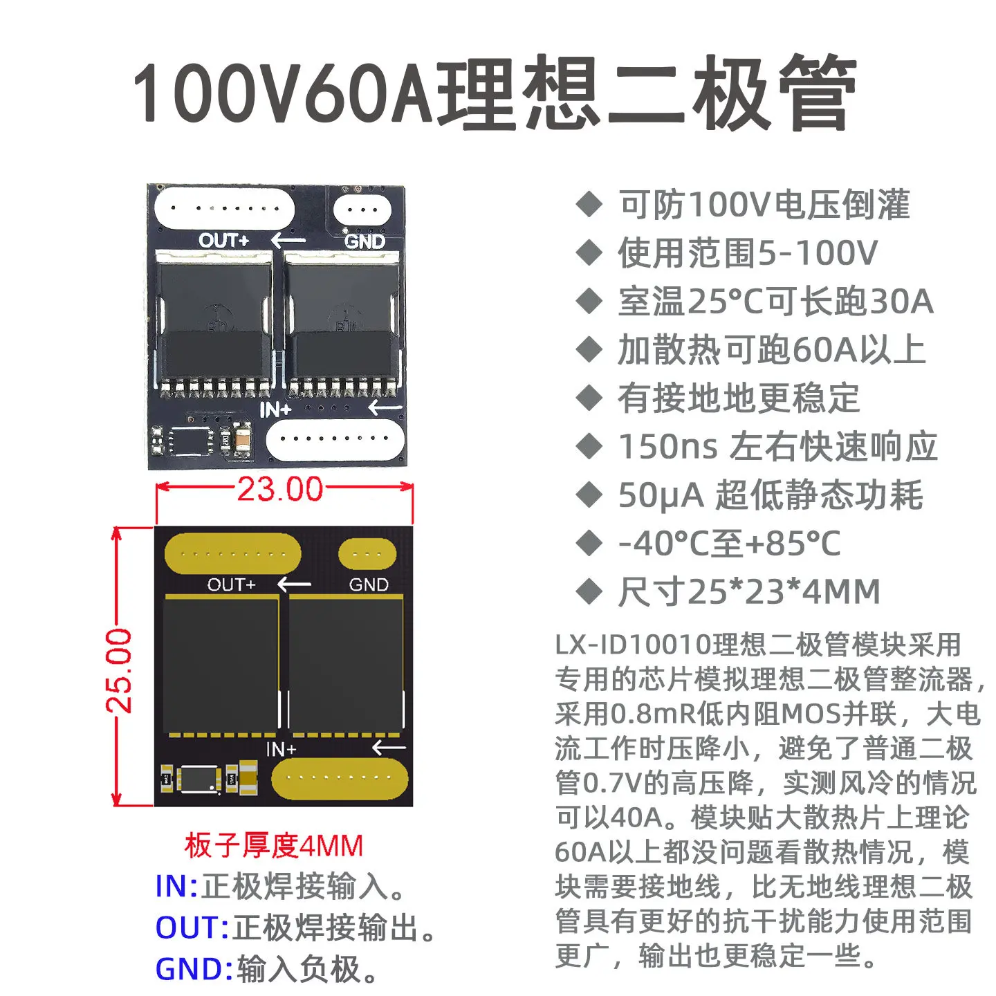 100V60A High-power Ideal Diode Module Anti Backflow and Anti Backflow Analog Rectifier Solar Protection