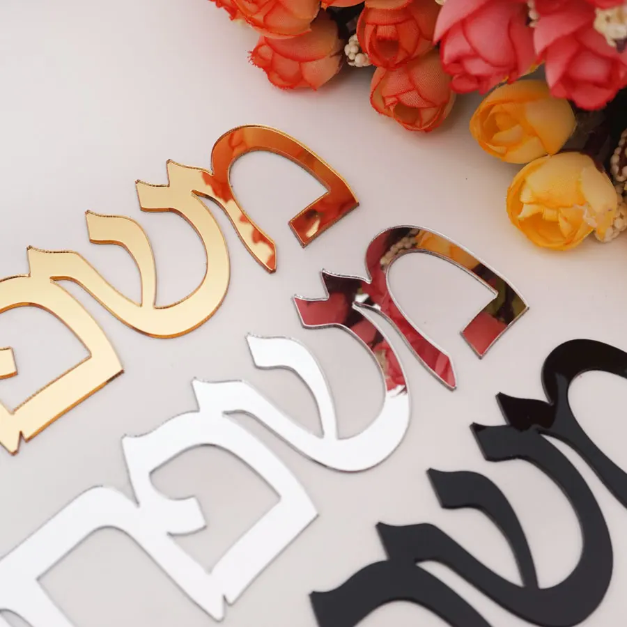 Custom Welcome Sign Israel Family Entrance Sign Personalized Hebrew Name Acrylic Door Sticker Wall Decoration