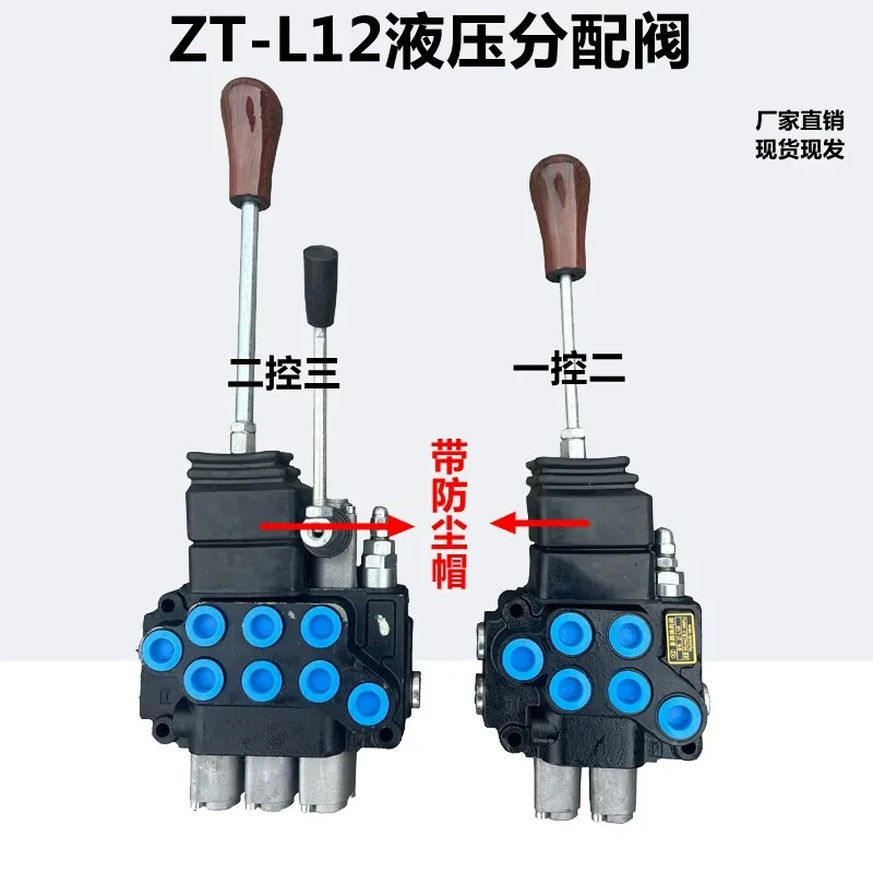 Hydraulic multi-way valve ZT-L12 distributor one control two with bridge series forklift modified forklift 2 control 3